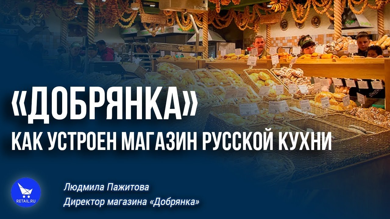 «Добрянка»: как устроен магазин русской кухни