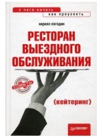 Ресторан выездного обслуживания (кейтеринг): с чего начать, как преуспеть