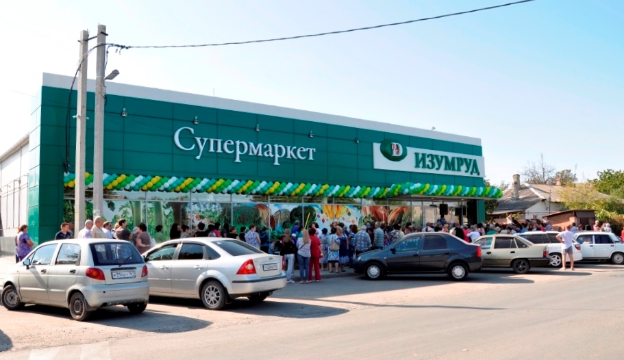 супермаркет Изумруд фасад супермаркет Изумруд фасад