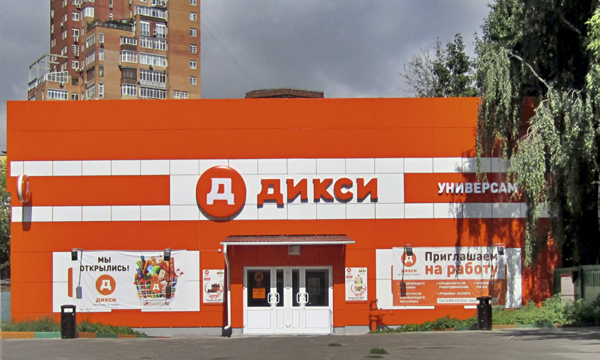 Президентом 'ДИКСИ' стал Сергей Беляков