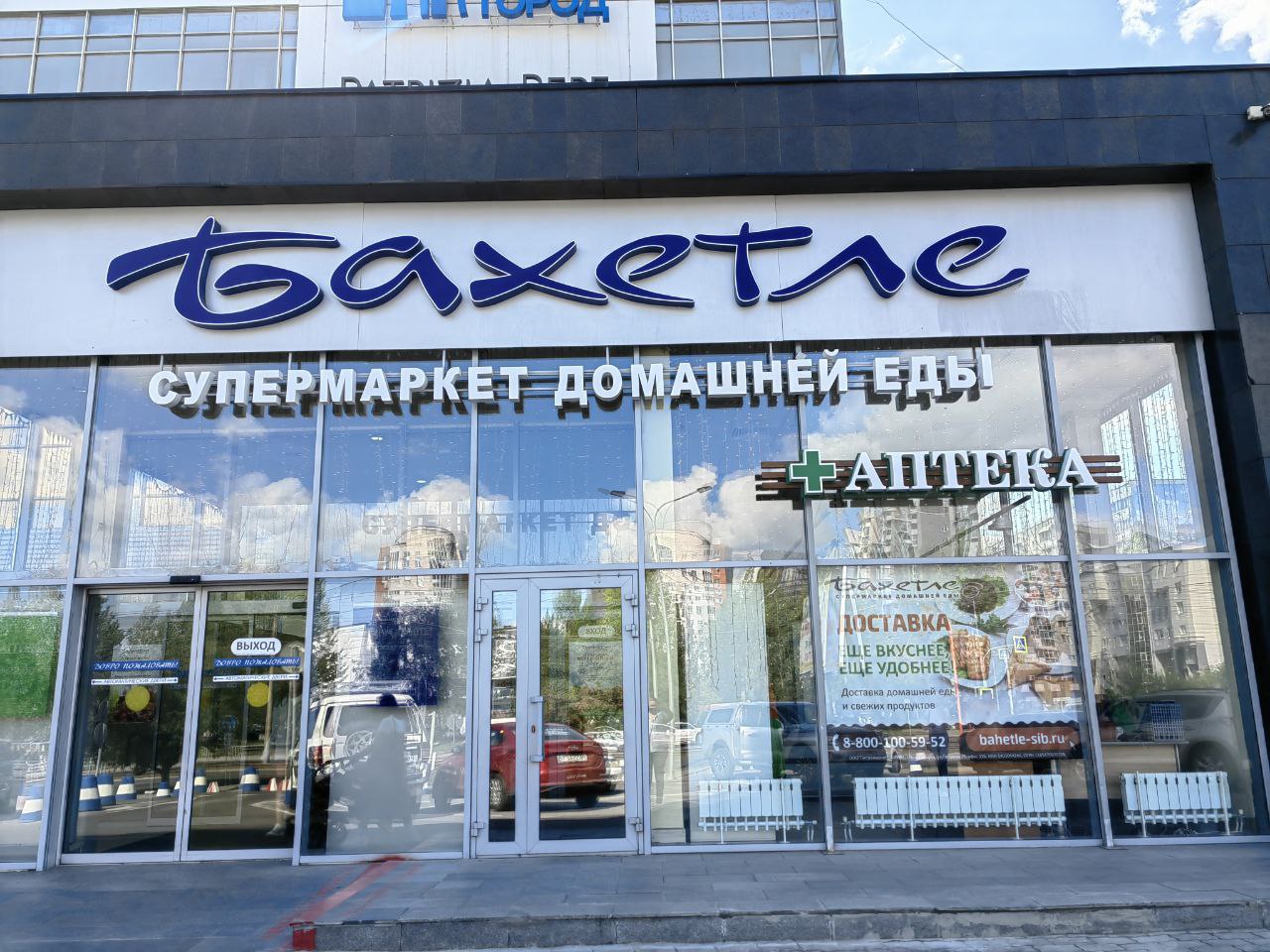 «Бахетле» выставила на продажу торговый центр в Казани