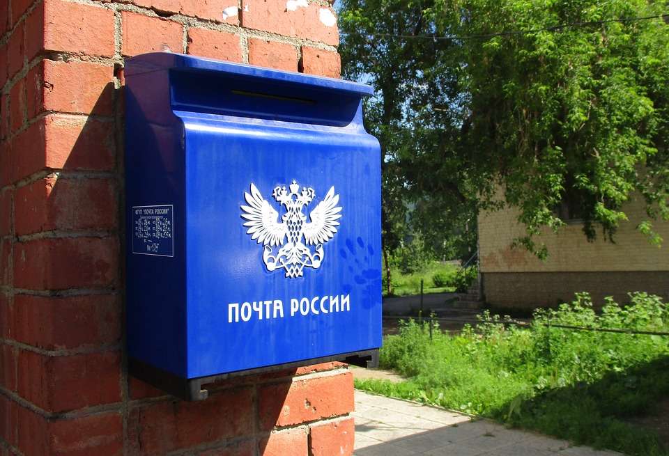 почта россии/pixabay