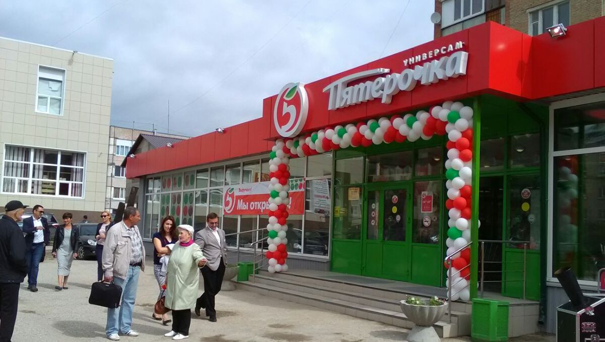 Пятерочка Пятерочка