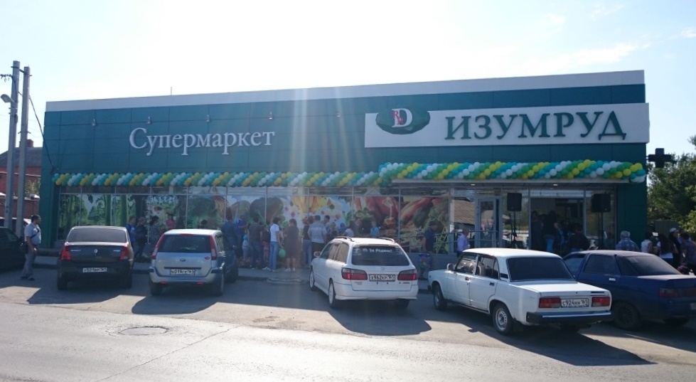 супермаркет Изумруд фасад супермаркет Изумруд фасад