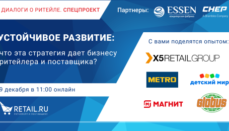 Онлайн-конференция Retail.ru об устойчивом развитии: кейсы внедрения и выгоды для ритейла