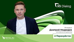 Дмитрий Медведев. Коммерческий директор торговой сети «Перекрёсток»
