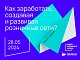 Фокус-сессия Retail.ru: «Как заработать, создавая и развивая розничные сети?»