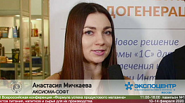 Анастасия Мичкаева,  АКСИОМА-СОФТ на выставке  #продэкспо2020