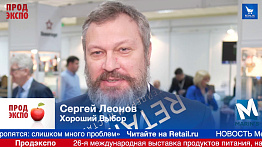Сергей Леонов — сеть Хороший Выбор на ПродЭкспо2019
