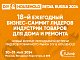 18-Й САММИТ DIY&HOUSEHOLD RETAIL RUSSIA 2024