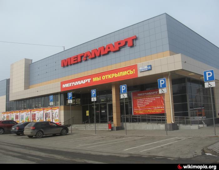 Сеть Магазинов Мегамарт