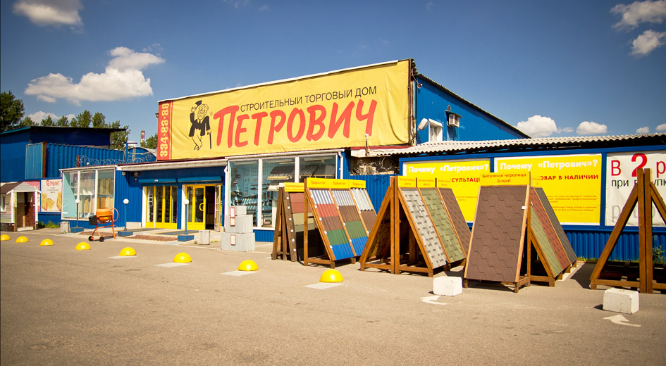 Телефон Магазина Петрович В Москве