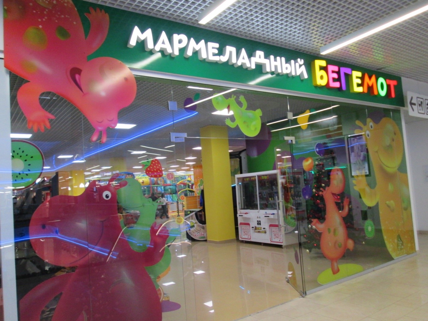 бегемотик смоленск мармеладный макси. макси смоленск детский развлекательный центры. бегемотик смоленск макси тц. бегемотик смоленск мармеладный макси. мармеладный бегемот смоленск макси.