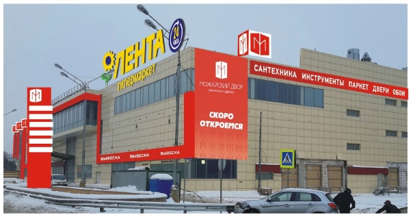 Тц на можайском. Торговый центр Можайский двор. Торговый центр Можайский Москва. Западная 100 ТЦ Можайский. Можайский двор на Можайском шоссе.