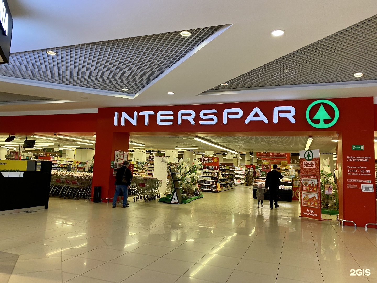 Спар шереметьево где. Interspar Томск. Интерспар Калининград. Интерспар Новосибирск. Интерспар Бердское шоссе.