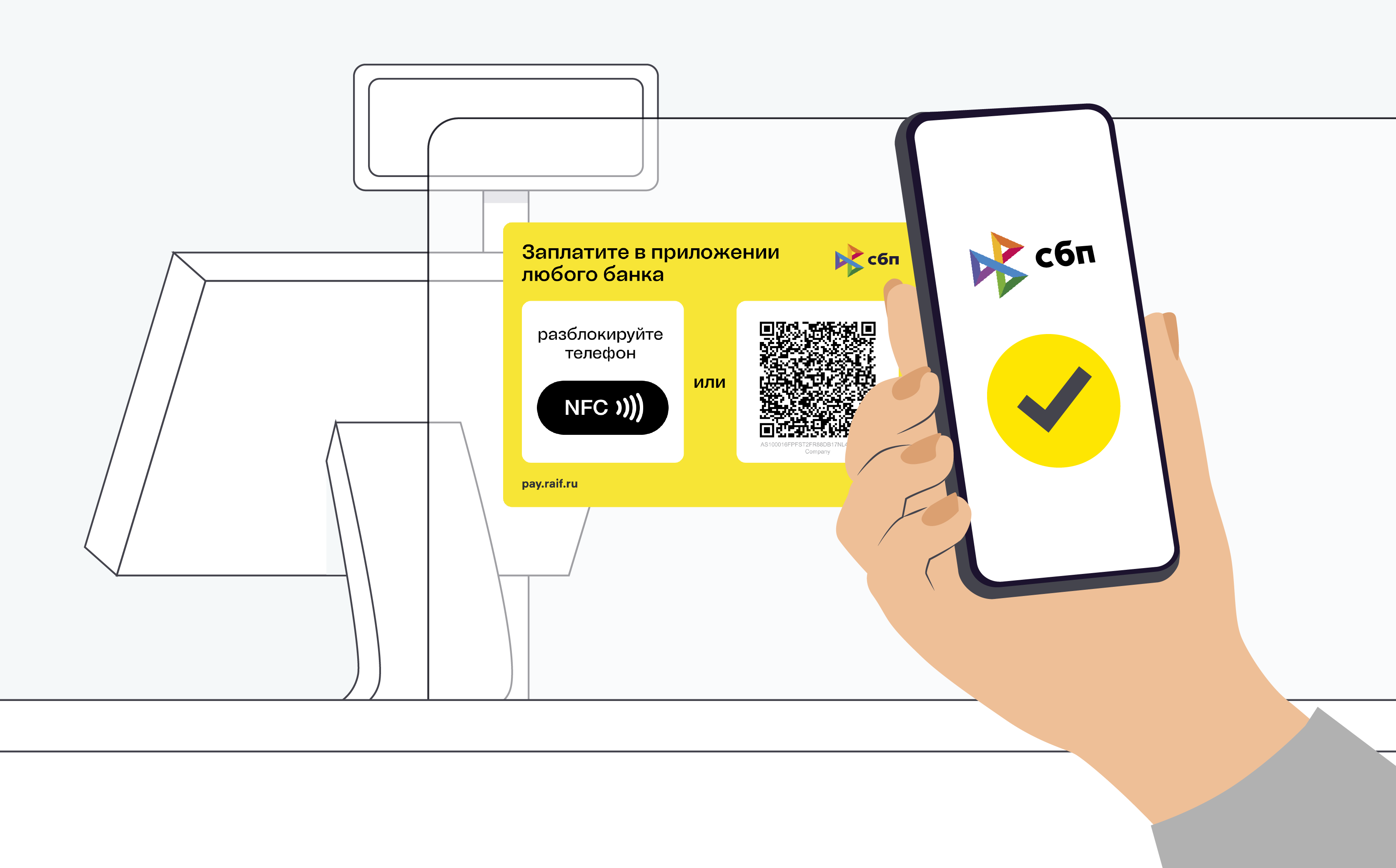 Как оплатить телефон через сбп. NFC метка для бесконтактной оплаты. NFC метки СБП. NFC метка на кассе. NFC метка тинькофф.
