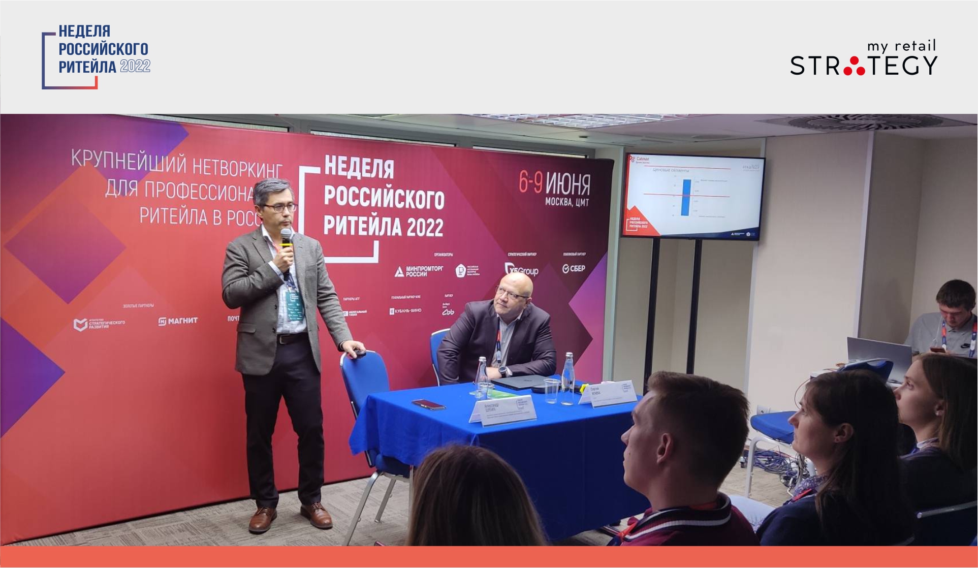 Russian retail show 2024. Неделя российского ритейла 2022. Презентации 2022. Неделя российского ритейла фото.