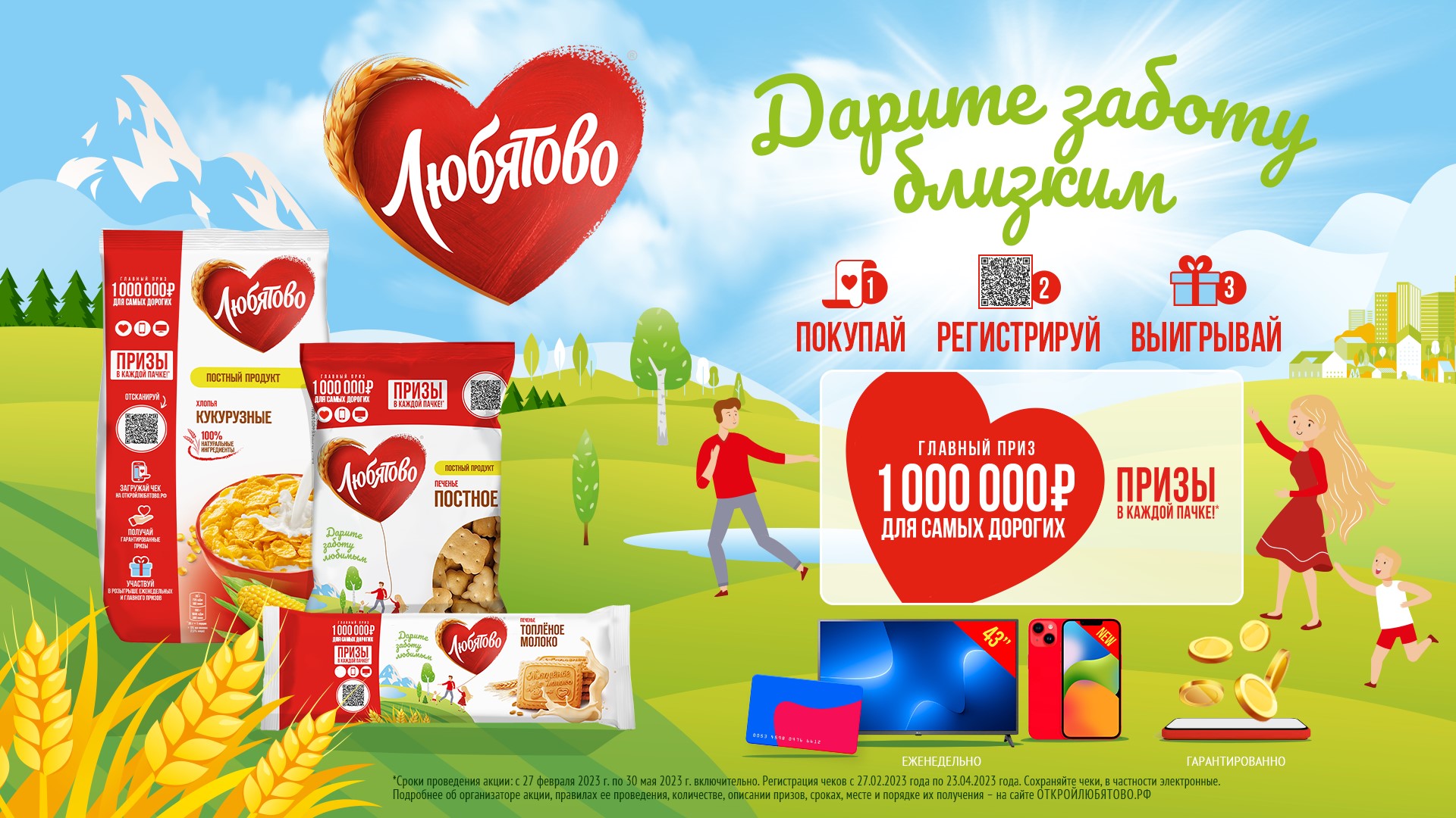 Любятово акция 2024. Любятово акция 2024. Любятово акция 2024. Сухой завтрак метро. Хлопья любятово бжу.