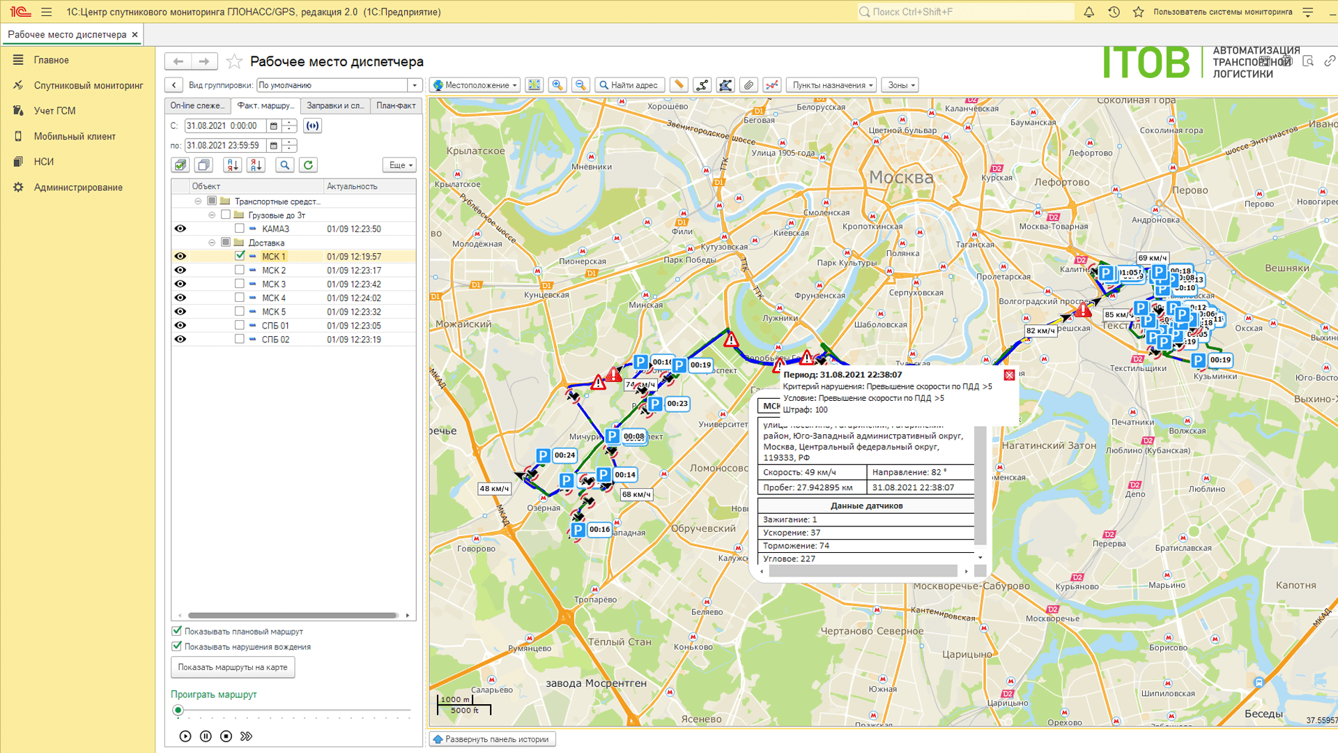 Глонасс карты автобусов. Спутниковый мониторинг. Карта ГЛОНАСС. ГЛОНАСС мониторинг программа. 1с:предприятие 8. центр спутникового мониторинга ГЛОНАСС/GPS.