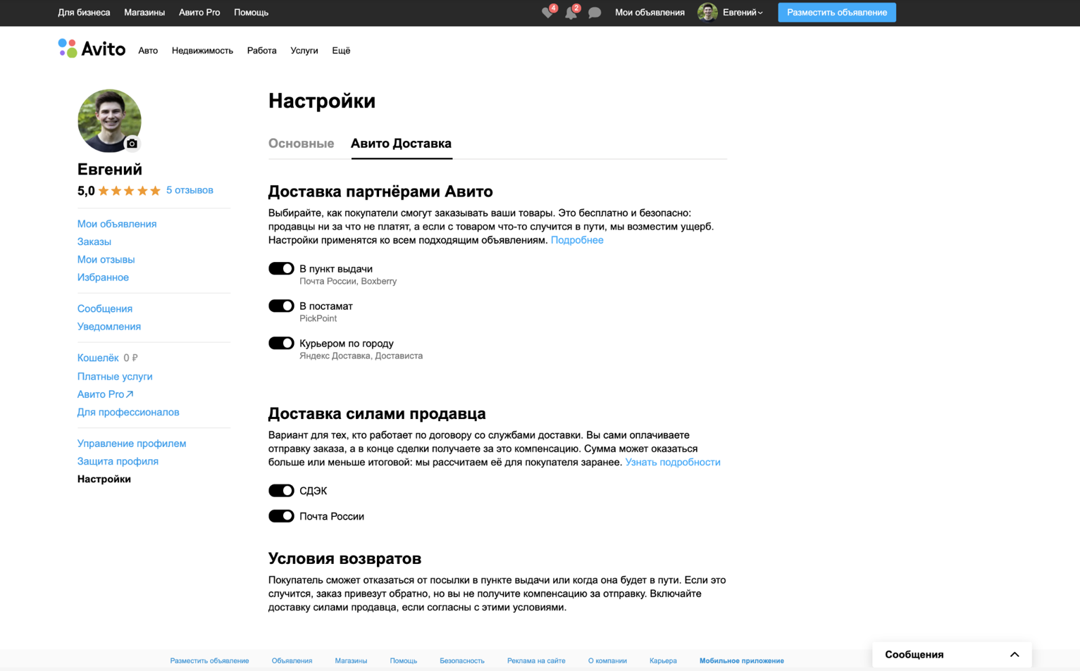 Отправка авито доставкой почтой россии. Продавец авито. Доставка силами продавца авито. Авито доставка. Как выбрать способ доставки на авито.
