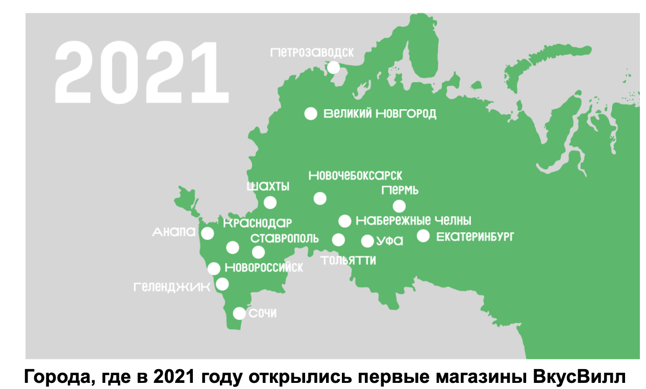 Вкусвилл в каких городах. Карта магазинов ВКУСВИЛЛ по России. География ВКУСВИЛЛ. Карта географическая ВКУСВИЛЛ. Карта расположения магазинов ВКУСВИЛЛ.