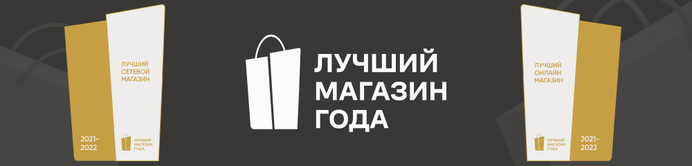 100 лет интернет магазин. Лучший магазин года России. Самые популярные интернет в магазине 2022. Лучший магазин 2022.