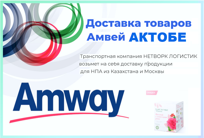 Сайт amway казахстан