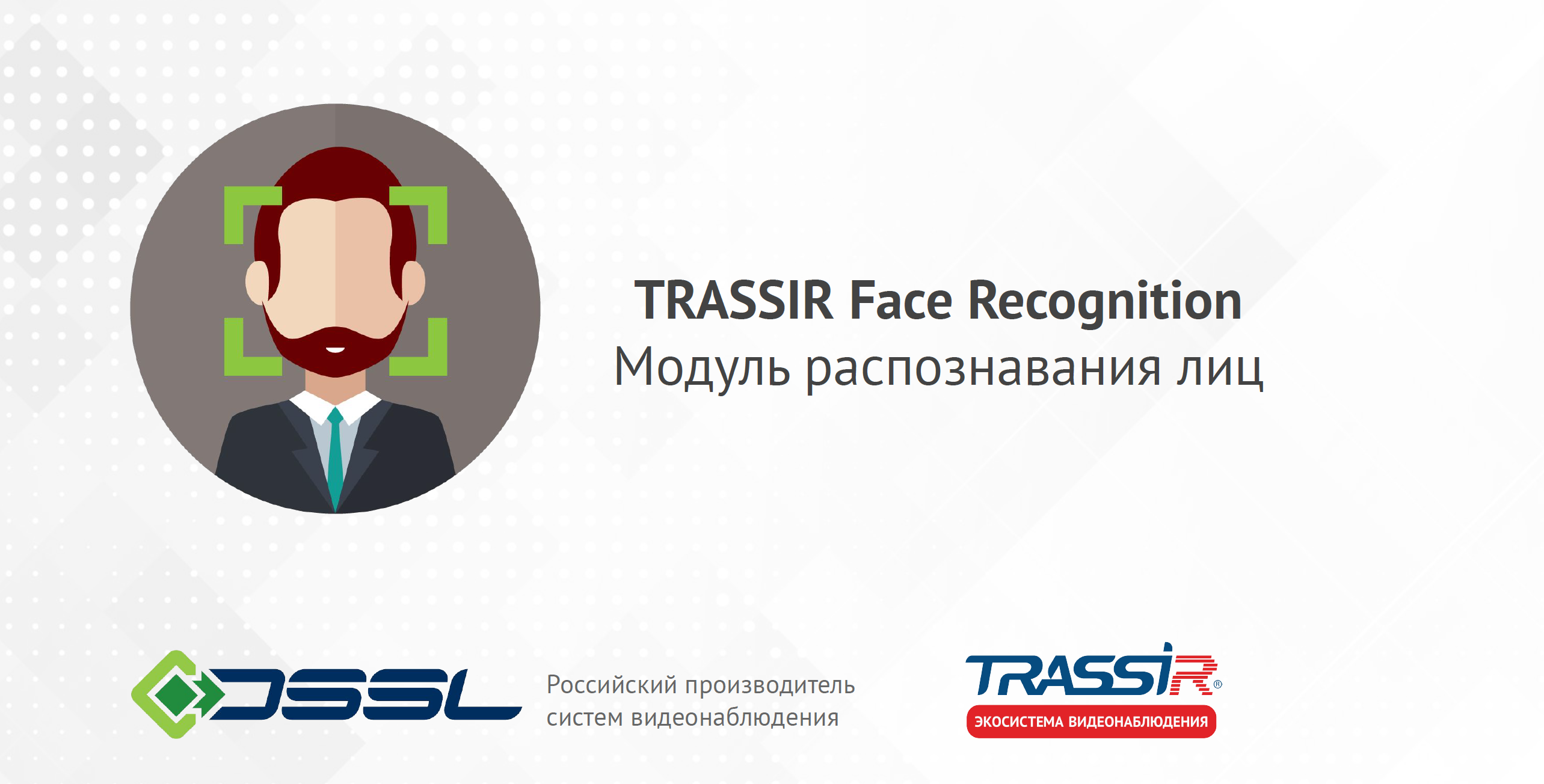 Trassir face recognition. Autotrassir приложение. Trassir face recognition. Dssl trassir. Trassir face recognition.