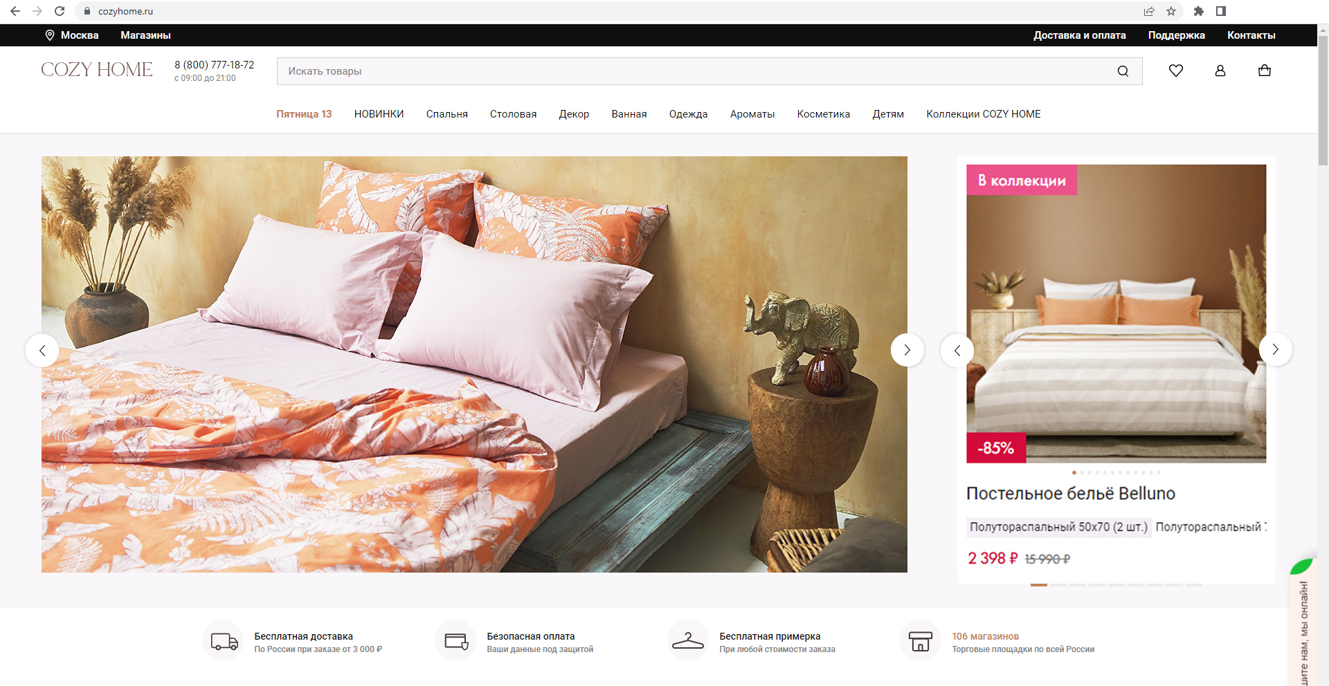 Cozy home сайт. Кози хоум. Cozy Home реклама. Cozy Home интернет-магазин в Москве. Cozy Home баннеры.