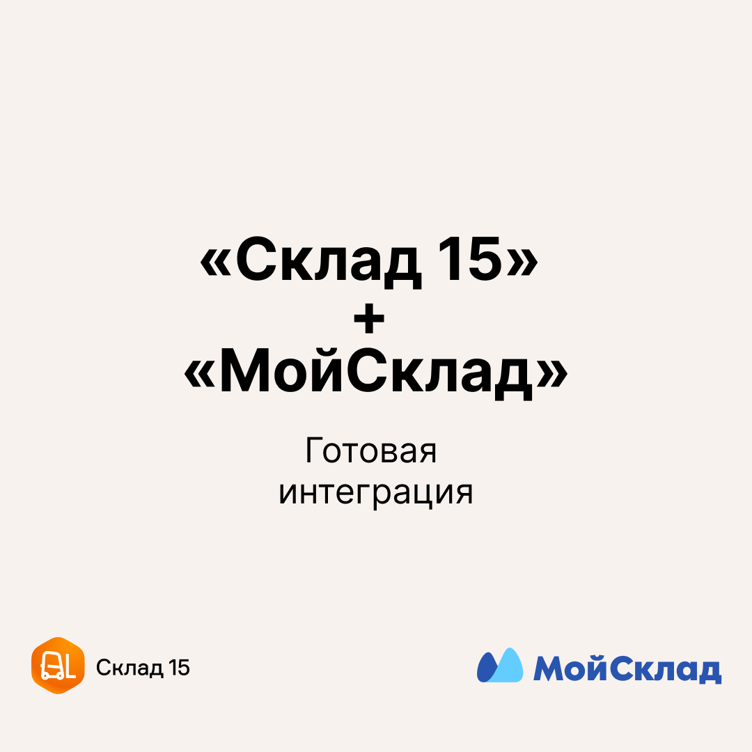 Cleverence склад 15