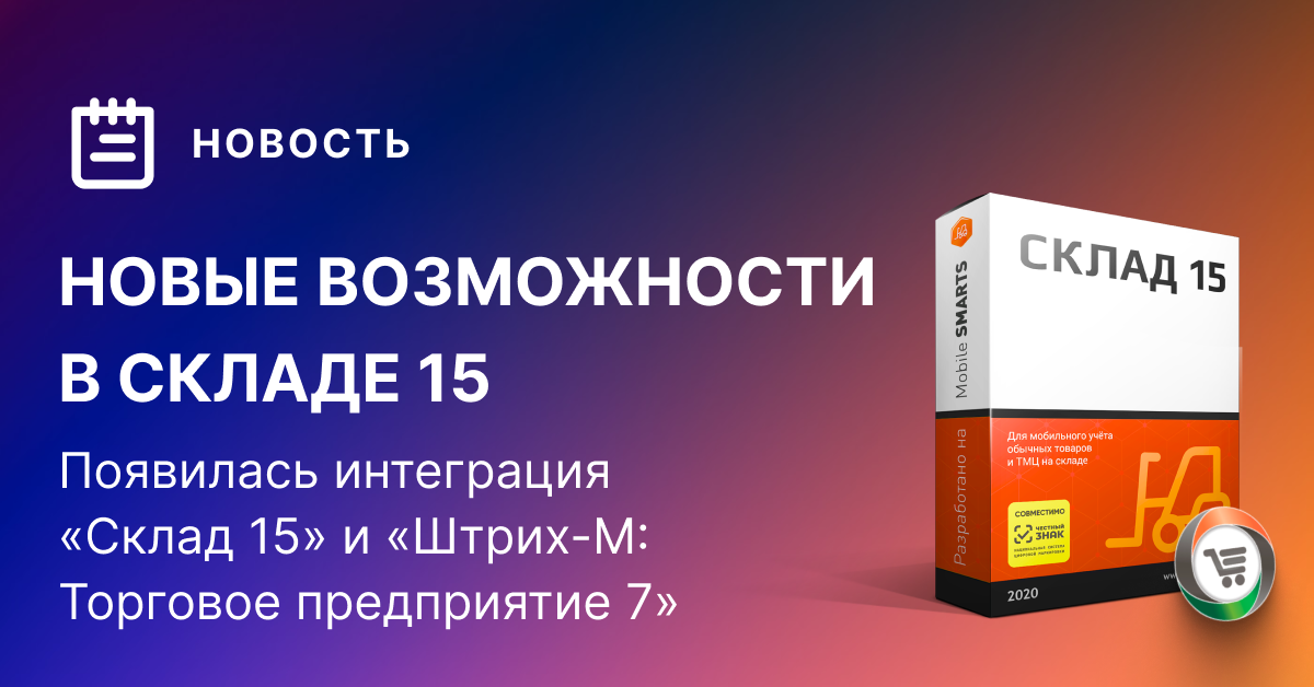 15 интеграций. Торговое предприятие 7. 1с предприятие Фреш. Торговое предприятие 7 штрих. Склад 15 Клеверенс