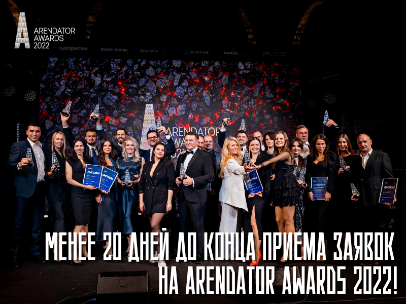 Без награды не останется. Arendator Awards. Crimea Development Awards премия застройщик Крыма 2022. Arendator Awards 2022. Arendator Awards 2020.