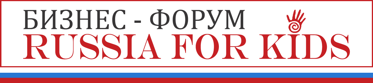 Бизнес-форум «Russia for Kids» - 2015