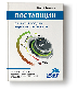 Поставщик. Развитие продаж  через торговые сети