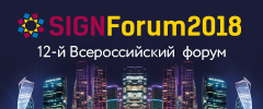 SIGNForum 2018