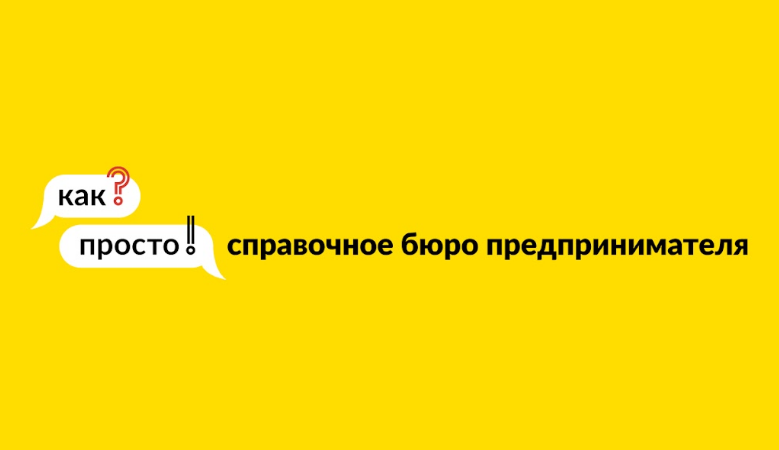 Справочное бюро предпринимателя - партнерский канал