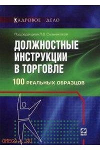 Должностные инструкции в торговле