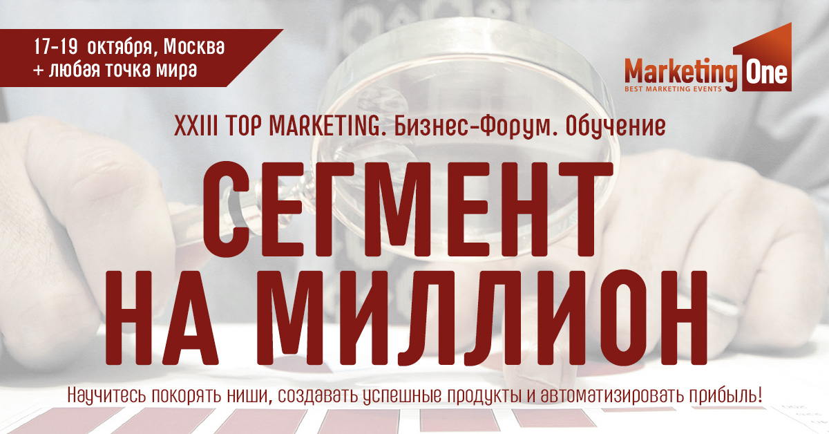 XXIII БИЗНЕС-ФОРУМ TOP MARKETING