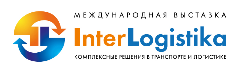 Международная выставка комплексных решений в транспорте и логистике InterLogistika