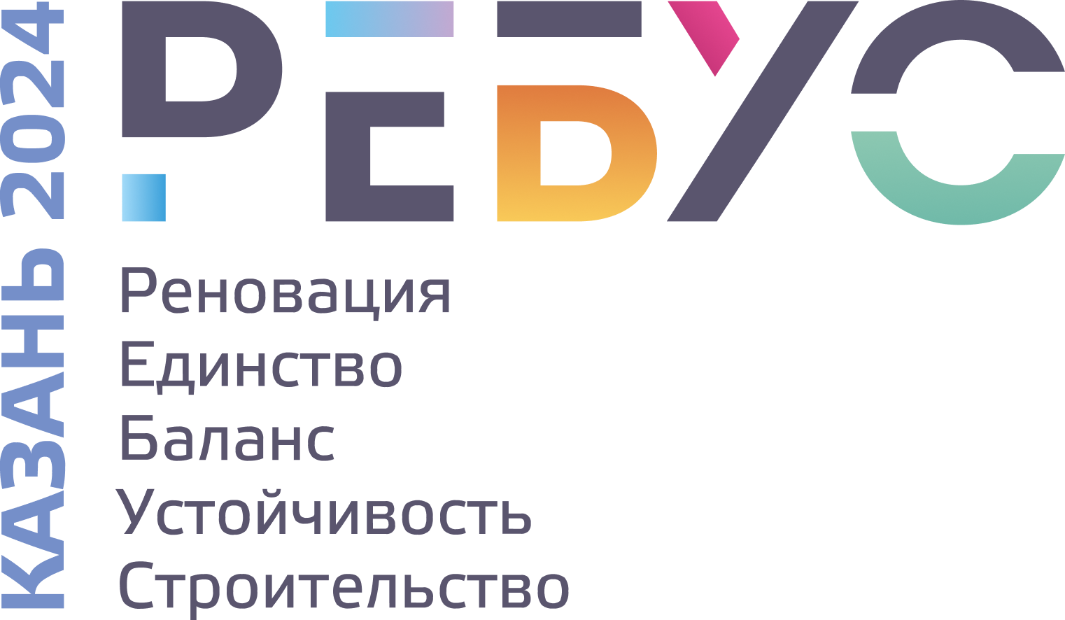 Форум Ребус 2024