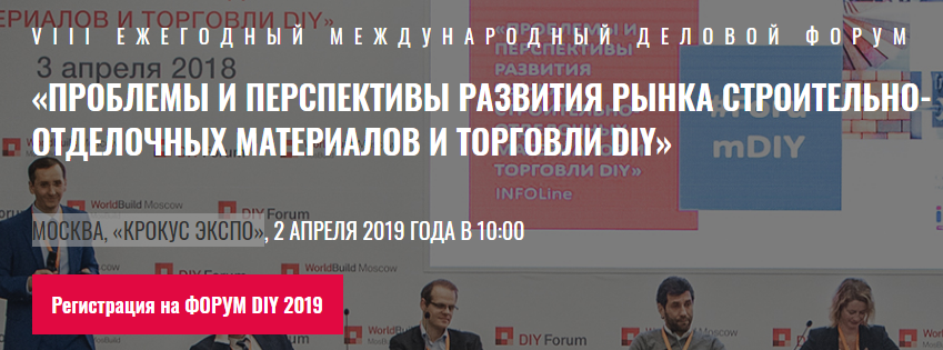 Форум DIY