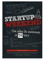 Startup Weekend . От идеи до компании за 54 часа