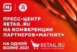 Пресс-центр Retail.ru на конференции партнеров «Магнит» – «На одной волне 2021»