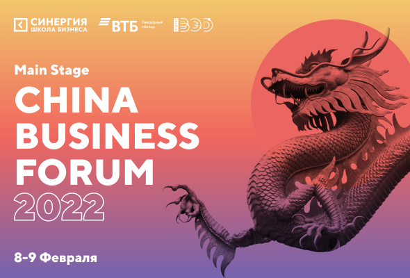 China Business Forum