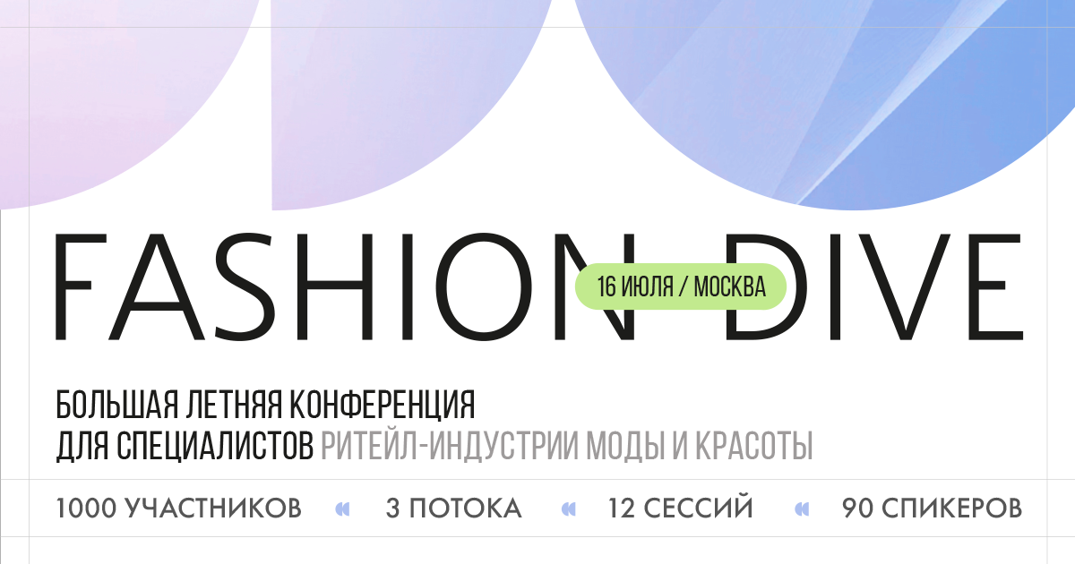 Fashion Dive 2026