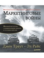 Маркетинговые войны