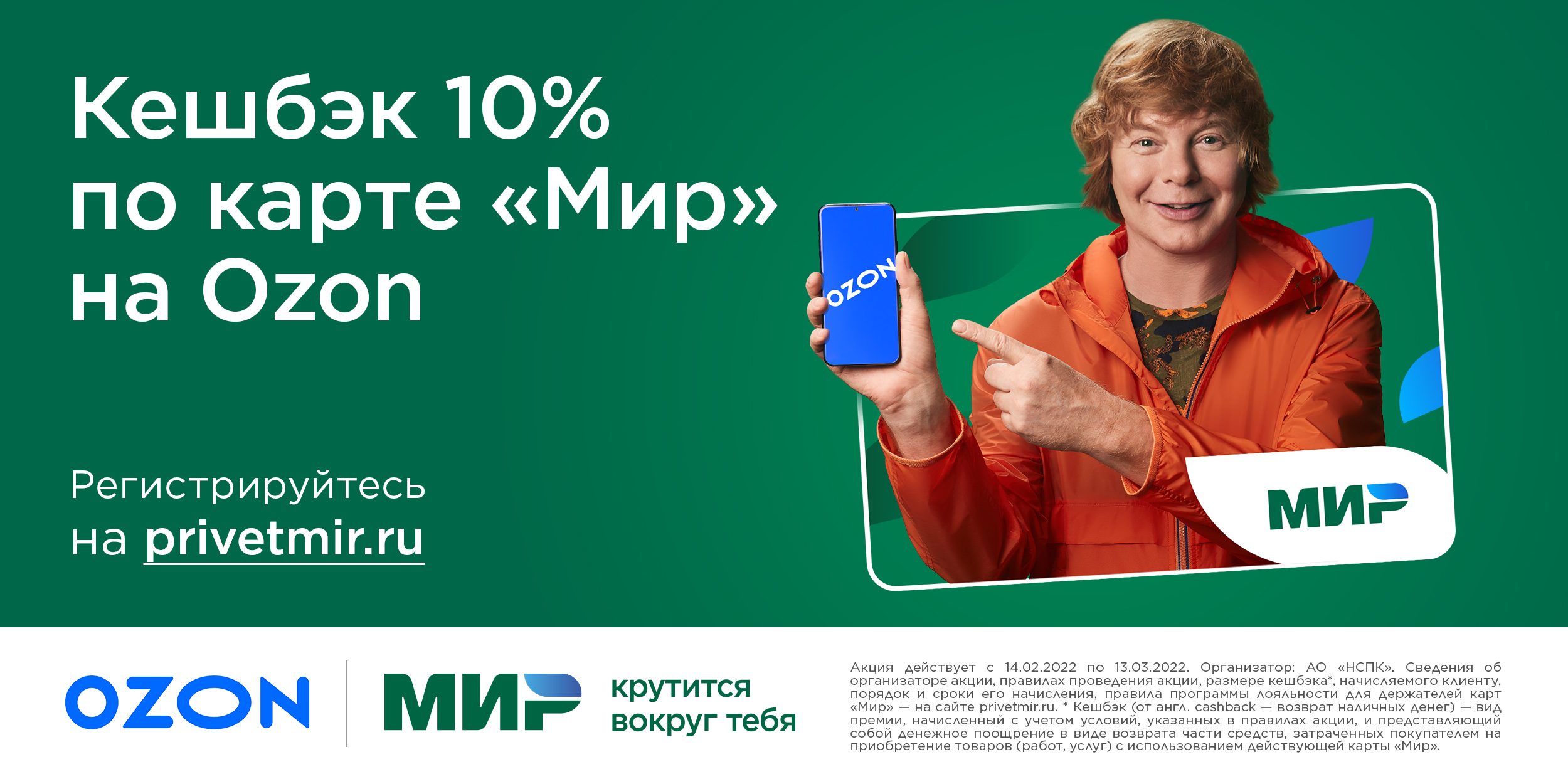 Озон карта акции