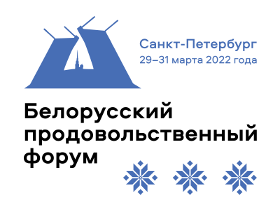 Белорусский продовольственный форум
