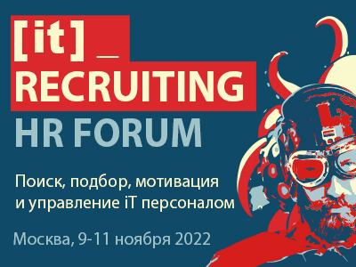 IT RECRUITING - HR FORUM 2022 | Поиск, подбор, мотивация и управление IT персоналом