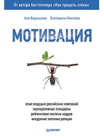 Мотивация
